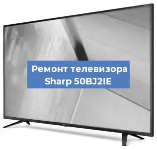 Замена антенного гнезда на телевизоре Sharp 50BJ2IE в Тюмени